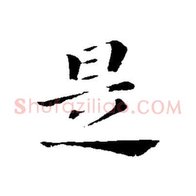 是