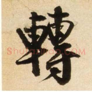 转