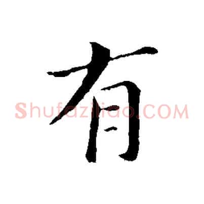 有