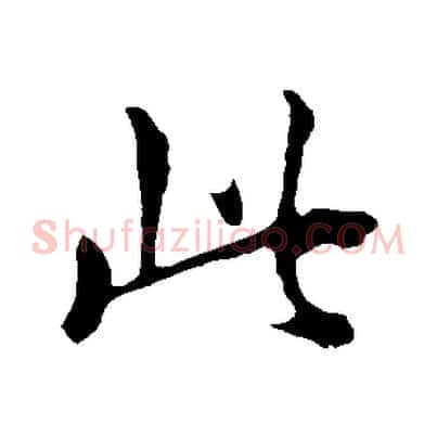 此