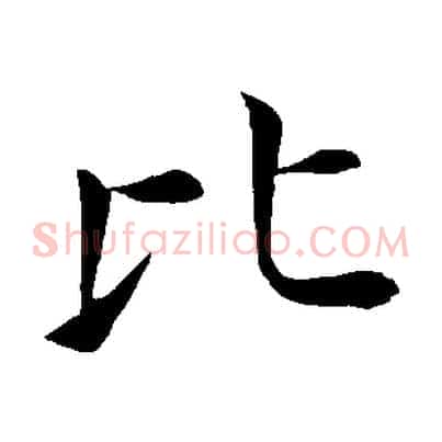 比