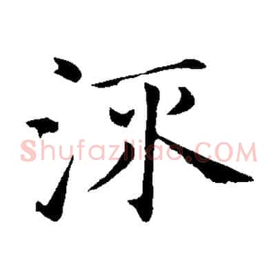 流