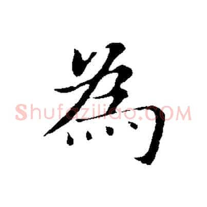 為