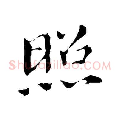 照