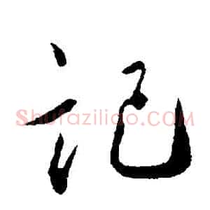 記