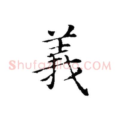 義