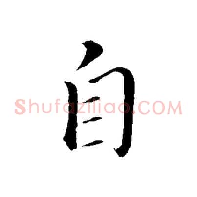 自