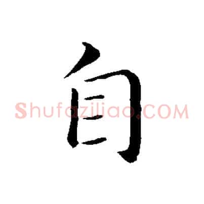自