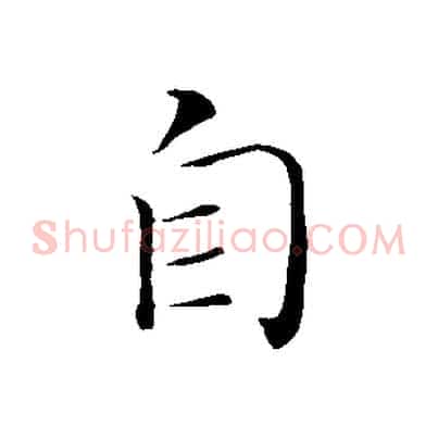 自