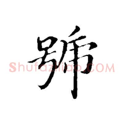 號