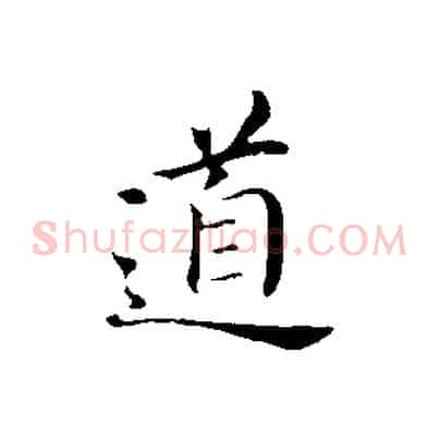 道