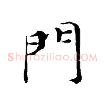 門