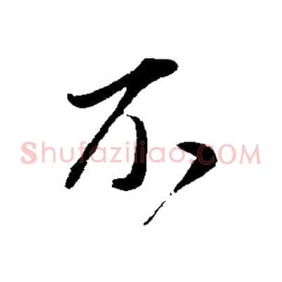 不