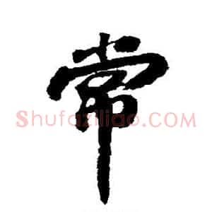 常
