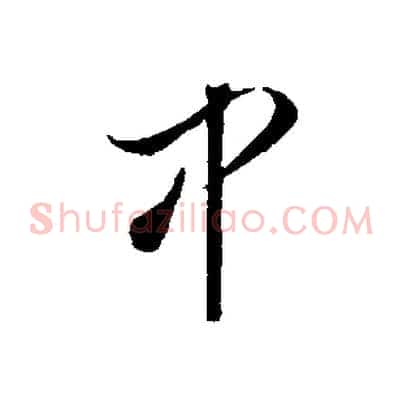 中