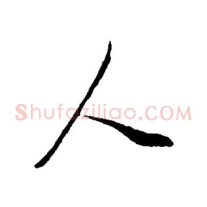 人