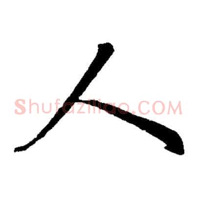 人