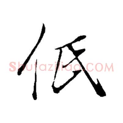 低