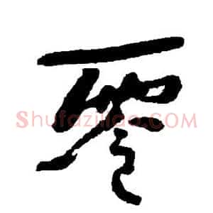 零