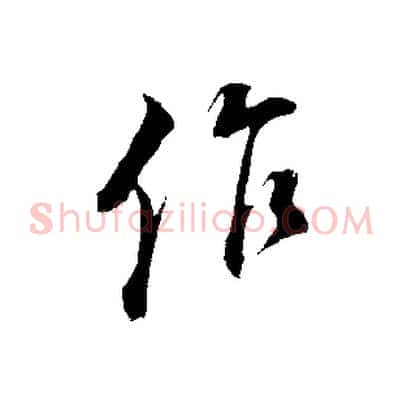 作
