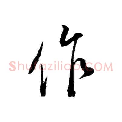 作