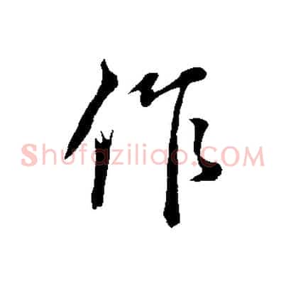 作