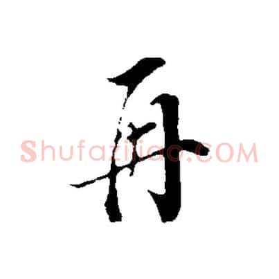 再