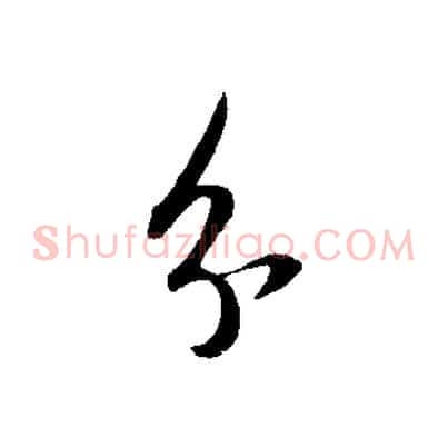 分