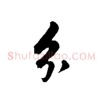 分
