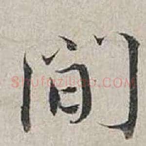 間