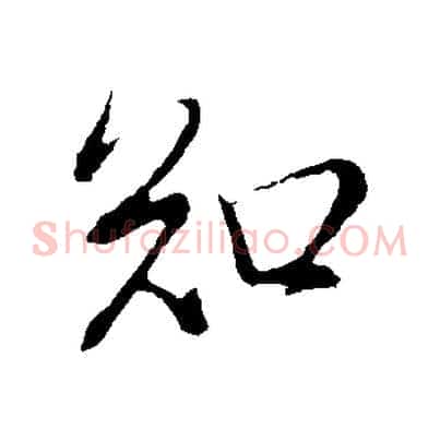 和