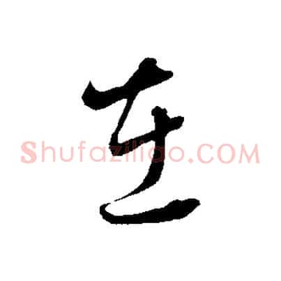 在