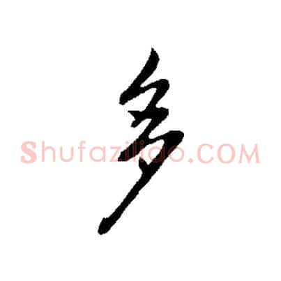 多
