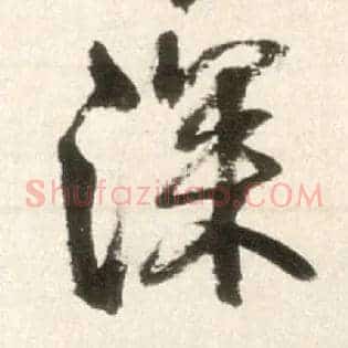 深