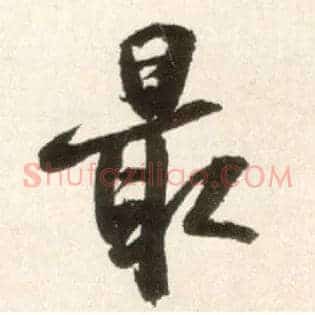 最