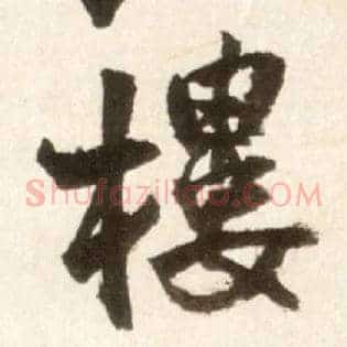 楼