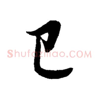 已