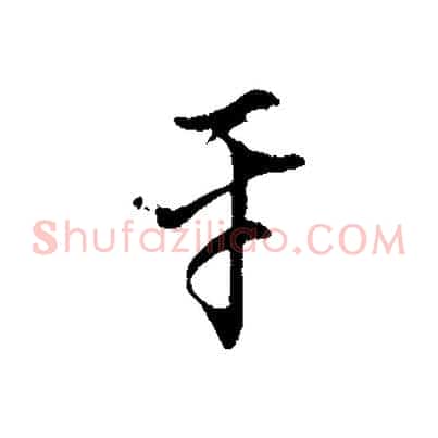 平