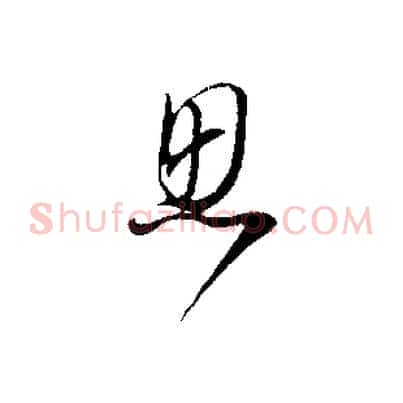 思