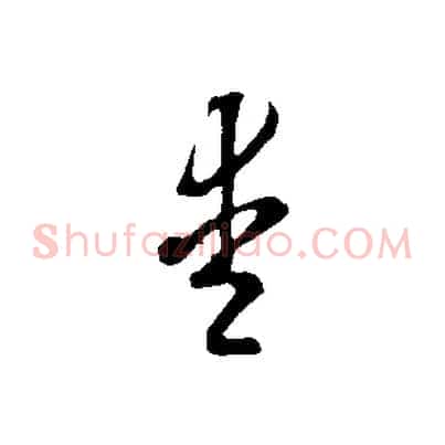 愛