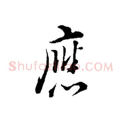 應