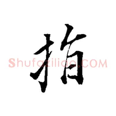指