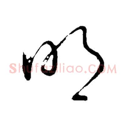 明