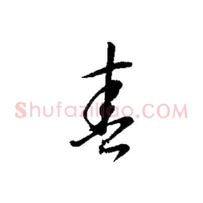 春