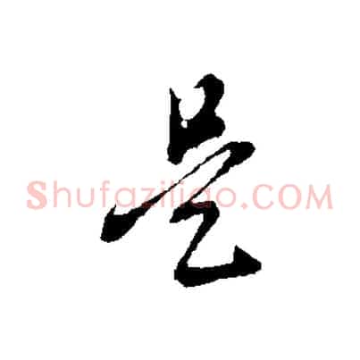 是
