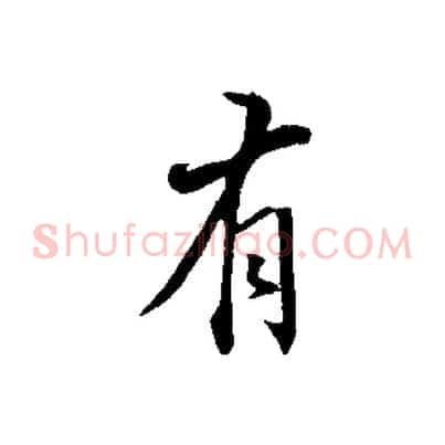 有