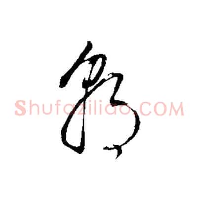 朝
