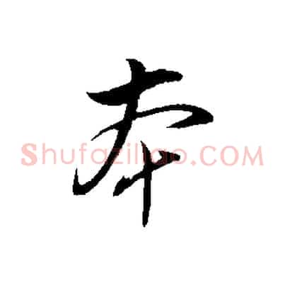 本