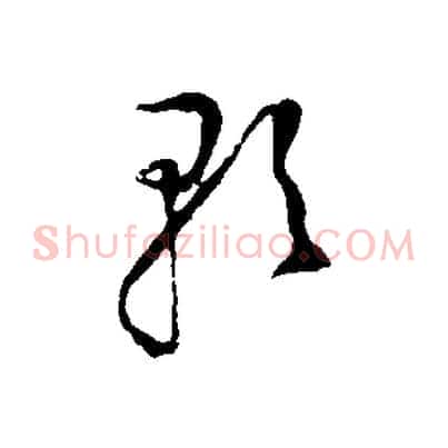 歌