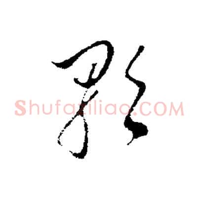 歌